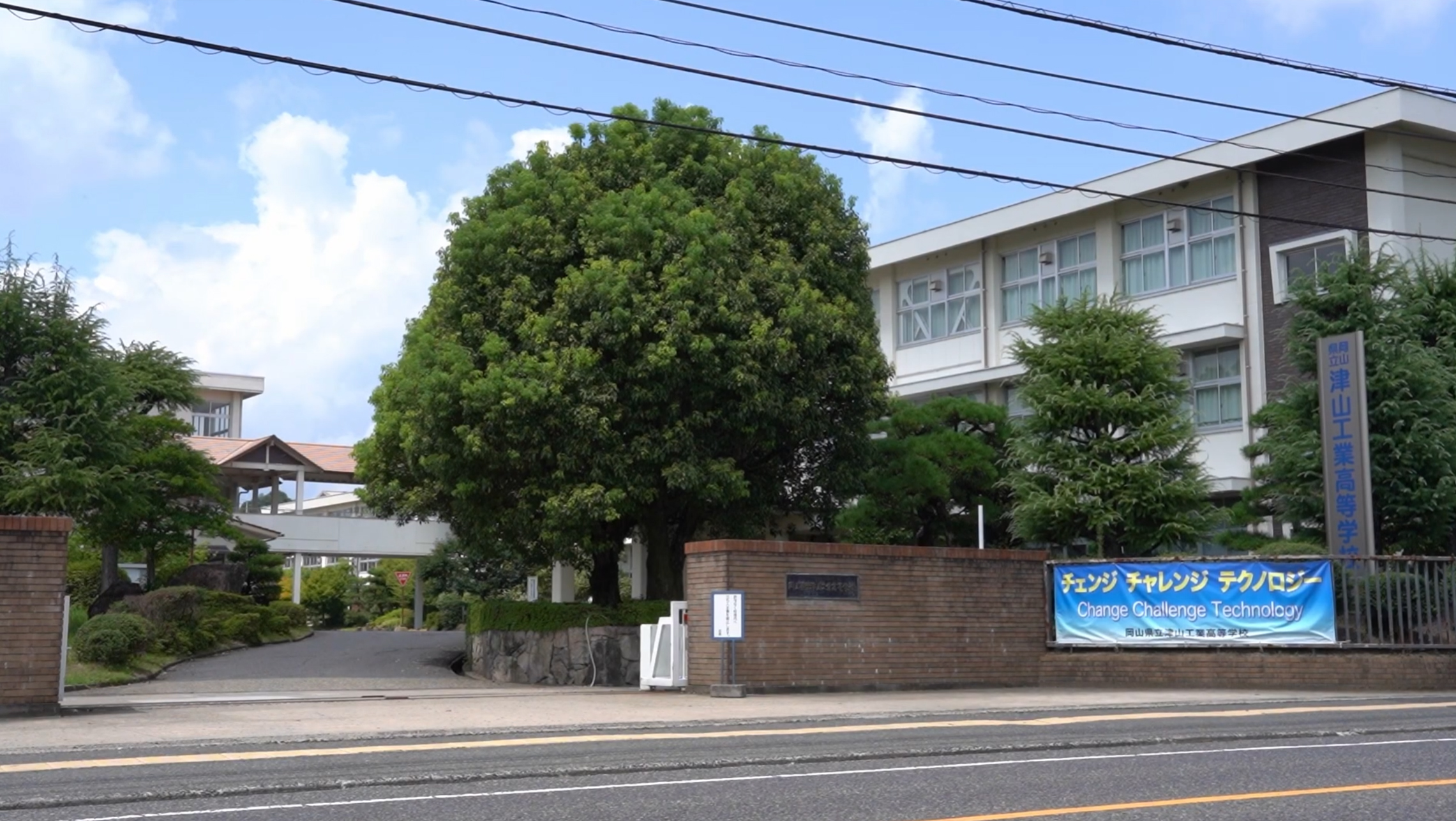 津山工業高等学校