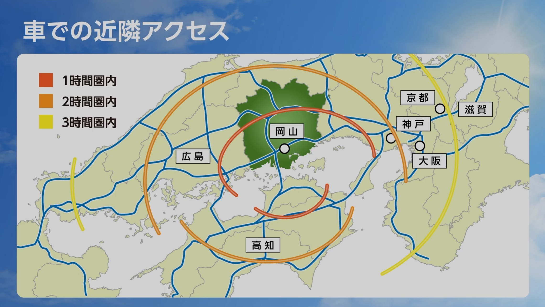 車での近隣アクセス